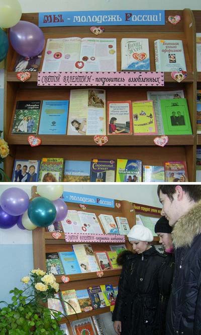 Книжная экспозиция посвящена Дню Святого Валентина